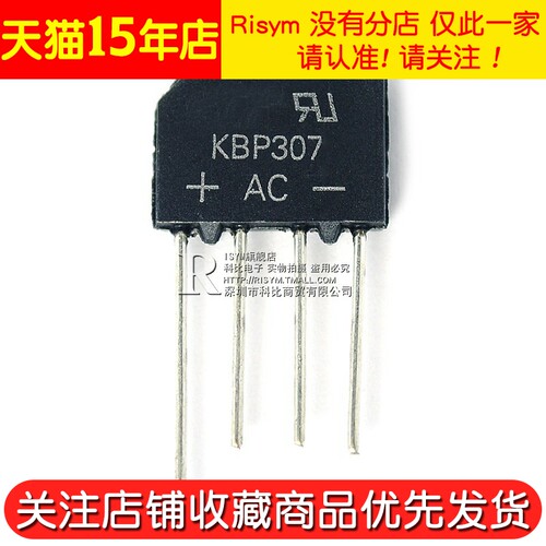 Risym  KBP307  整流桥扁桥桥堆 3A 700V  整流器 （10个） - 图2