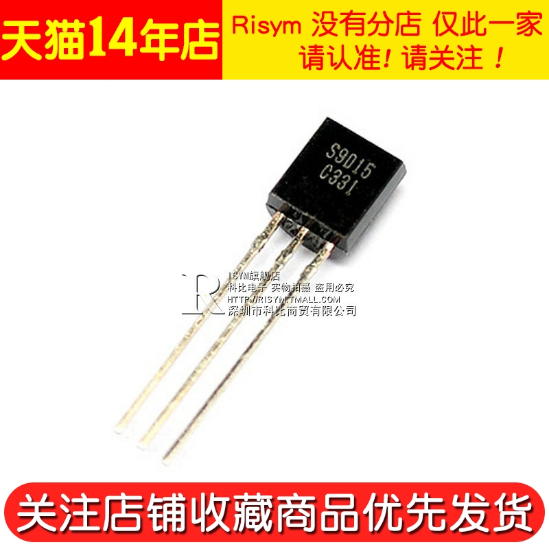 Risym 三极管 S9015 9015 直插TO92 晶体管 0.15A/50V PNP 20只 - 图2