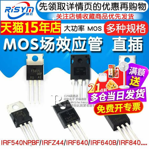 IRF540/640/630/IRFZ44/3205PBF/4905/p75nf75 mos场效应管TO220 - 图1