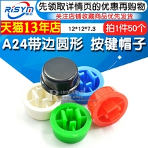 Risym round button cap 12 * 12 * 7 3 button cap button switch hat assorted 12x12x7 3