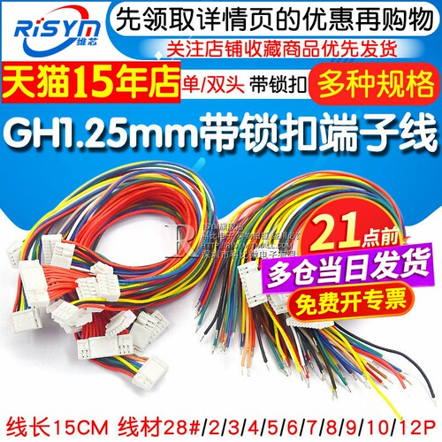 GH1.25MM 电子线带锁扣端子线 2/3/4/5/6/7/8/12P 单头 双头15CM - 图1