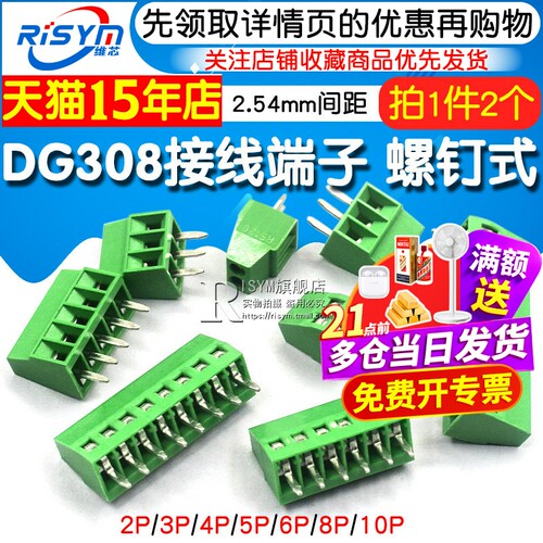 DG308接线端子KF128 2.54mm间距 120螺钉式PCB接线端子2/3P接插件 - 图1