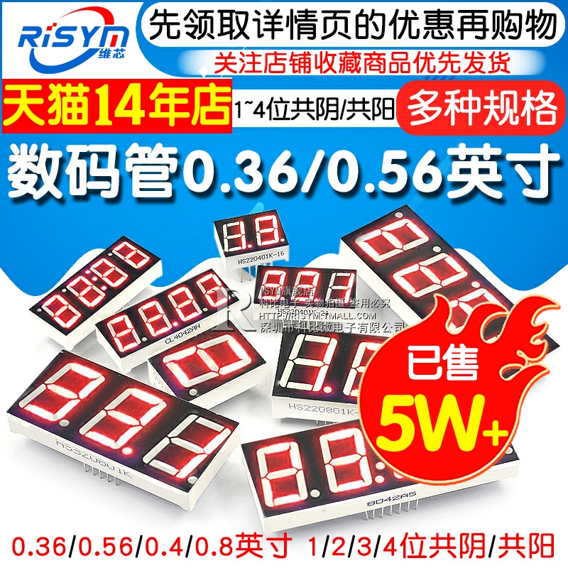 数码管0.56 0.36英寸0.4红色数字显示时钟2/3/4位共阴/共阳两三四