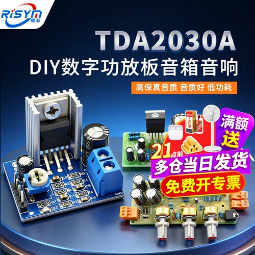 TDA2030A功放模块音频放大器模块DIY数字功放板音箱音响单双声道 - 图1
