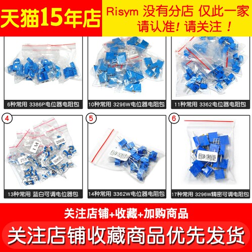 电位器包 3296W精密蓝白可调电阻包15种常用3296/3386 3362 14种 - 图2