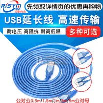USB extension cord computer U disc keyboard mouse lengthened connection data line Public to male to mother 1 3 5 0 10 m 5 1 5m phone printer USB light fan charging connection