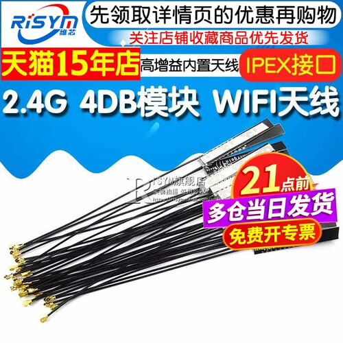 2.4G 4DB模块天线 全向高增益内置天线 WIFI模块天线 无线数传 - 图1