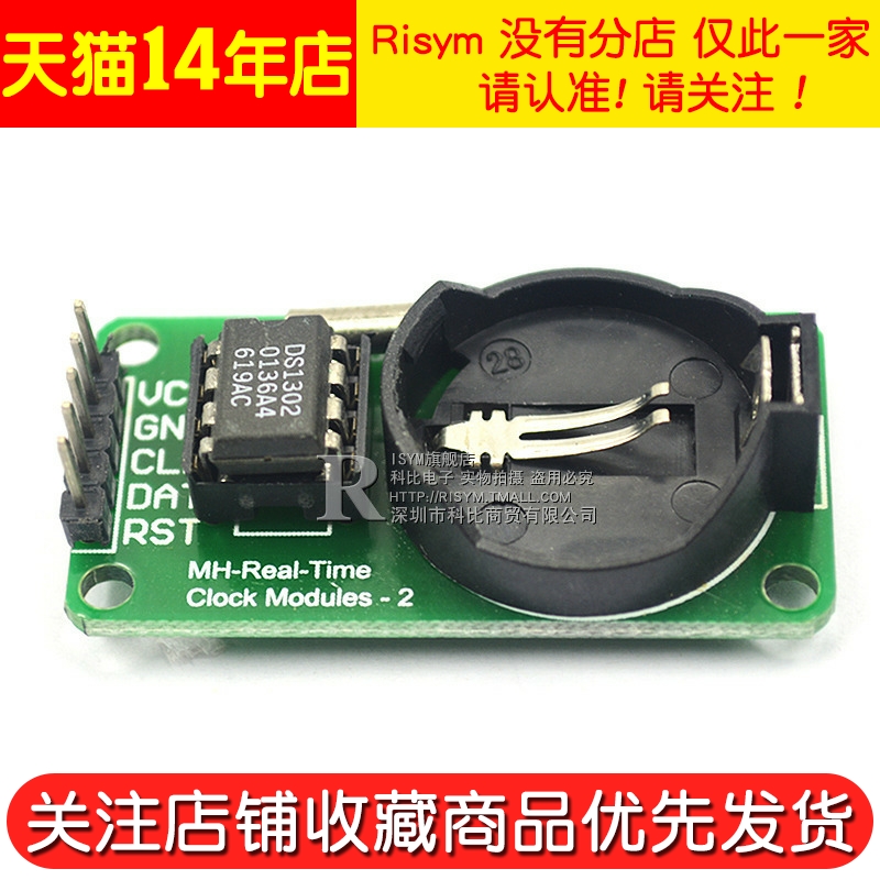 Risym DS1302时钟模块 DS1302实时时钟模块掉电走时(不带电池）-图2