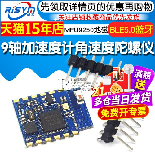 9轴加速度计角速度陀螺仪BLE5.0蓝牙模块角度传感器MPU9250磁姿态 - 图1