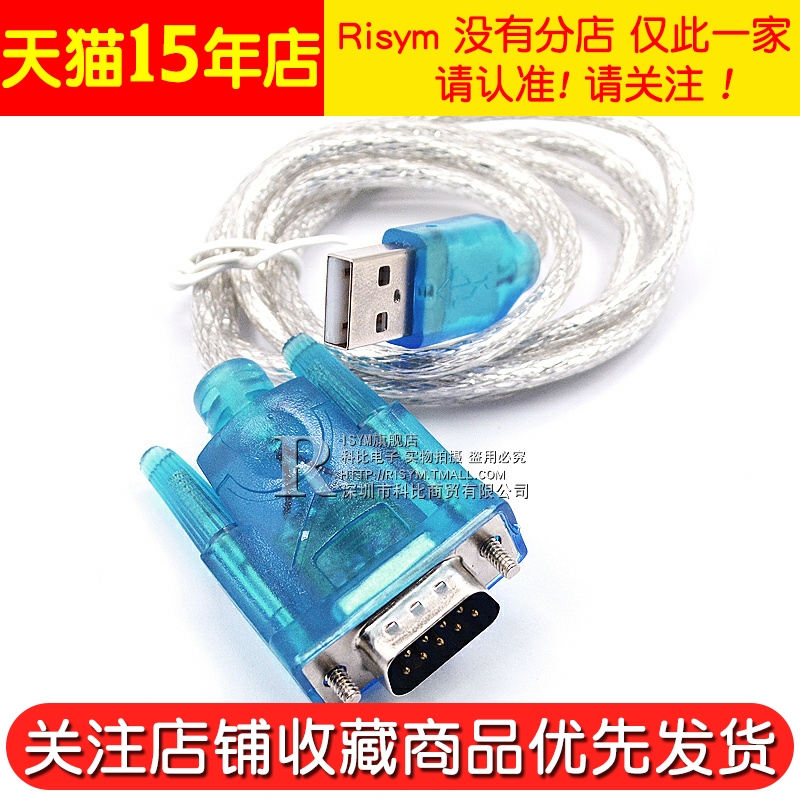 USB转串口9针 COM口 九针串口线数据线HL-340芯片转RS232 转换器公头母头母座USB2.0转DB9接口转换线连接线 - 图2