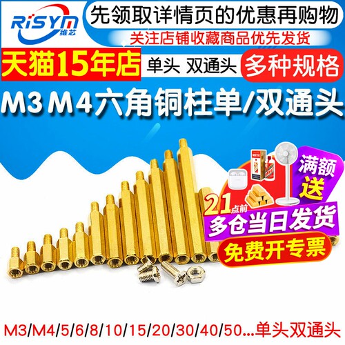 六角铜柱M3M4单头铜螺柱主板螺丝螺母隔离柱双通电路板固定铜支柱 - 图1
