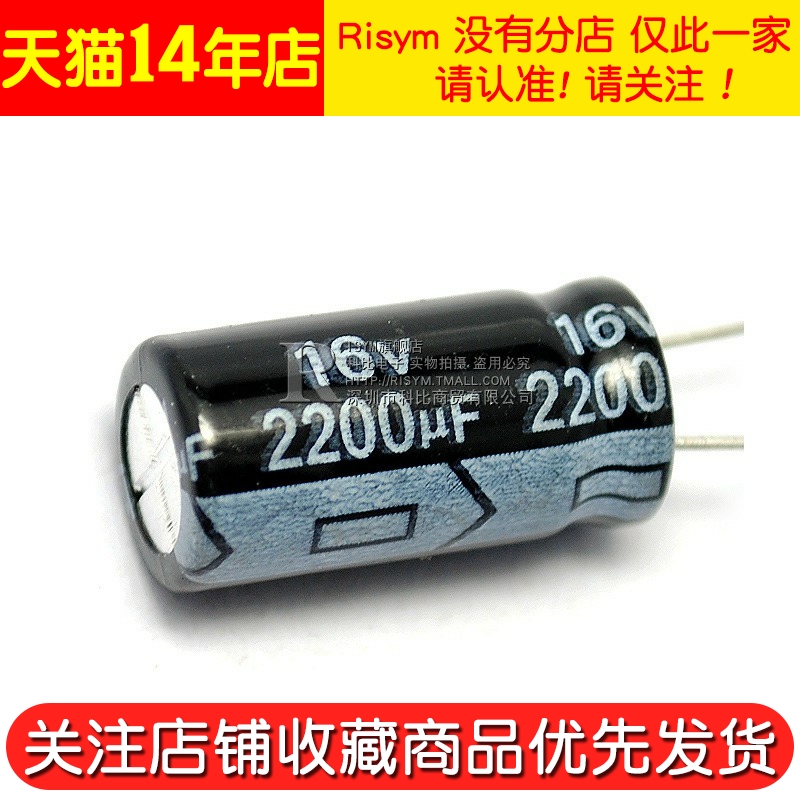 Risym 电解电容16V/2200uF 体积10*20直插优质铝电解电容器 10只