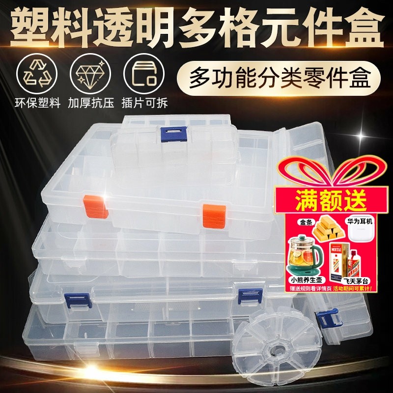 多格零件盒电子元器件透明塑料收纳盒样品小盒子螺丝工具配件钻头,淘宝优惠券,粉丝福利购,淘宝优惠卷