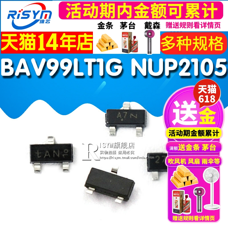 BAV99LT1G NUP2105贴片三极管 开关二极管 SOT23 印字A7/D4 27E - 图1