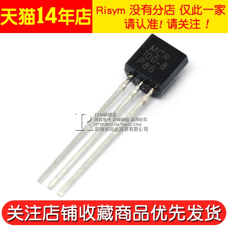 Risym 单向可控硅 MCR100-8 闸流管 1A 600V 插件TO-92 10只 - 图2