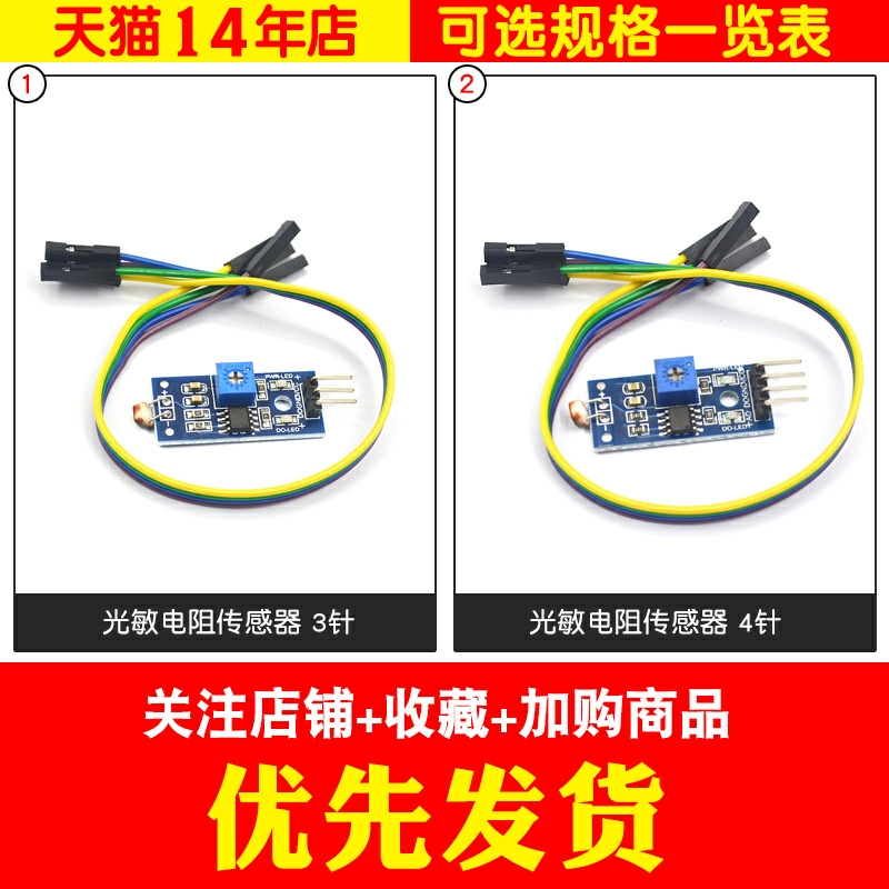 光敏电阻传感器模块亮度光线光电开关检测传感器灵敏型 3针4针制 - 图2