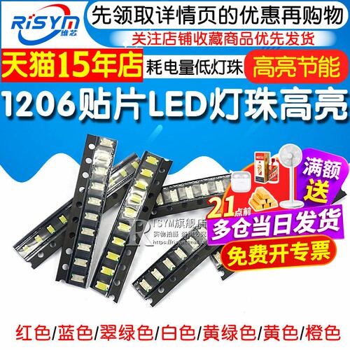 高亮1206贴片发光二极管LED灯珠红色红光翠绿色白光橙黄绿红蓝光 - 图1