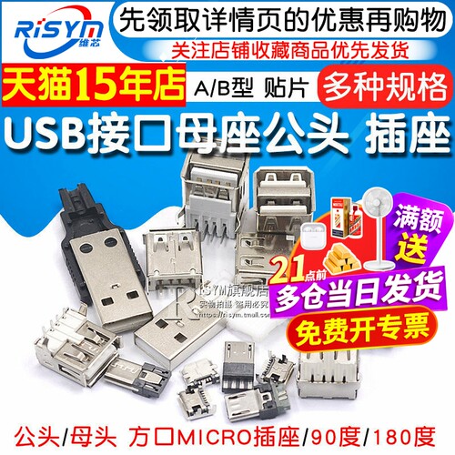 USB母头母座公头type-c接口方口MICRO接头插座A型B连接器MINI-USB - 图0