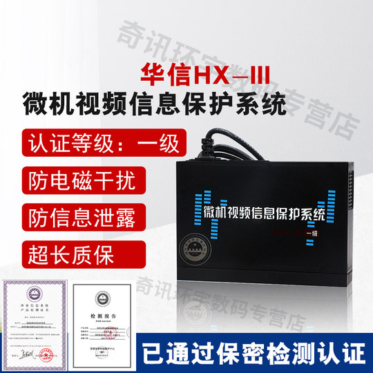 中乐华建华信HX-III微机视频防护器计算机干扰器保护计算机安全黑色国密认证电脑笔记本电磁干扰器
