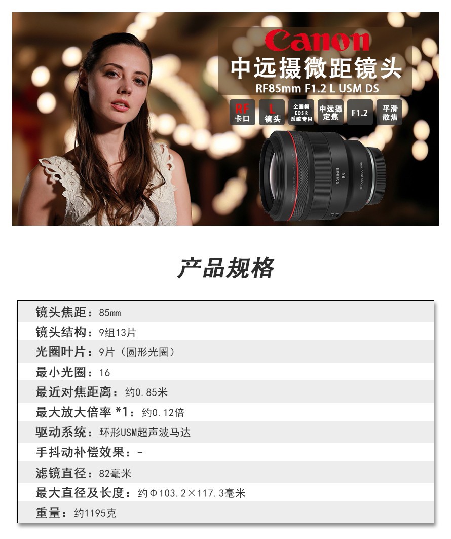 现货 佳能RF85mm F1.2L USM DS远摄定焦人像微单镜头RF85F1.2L DS - 图2