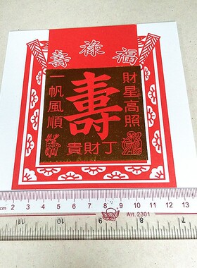 2寸4寿金元宝纸折纸手工