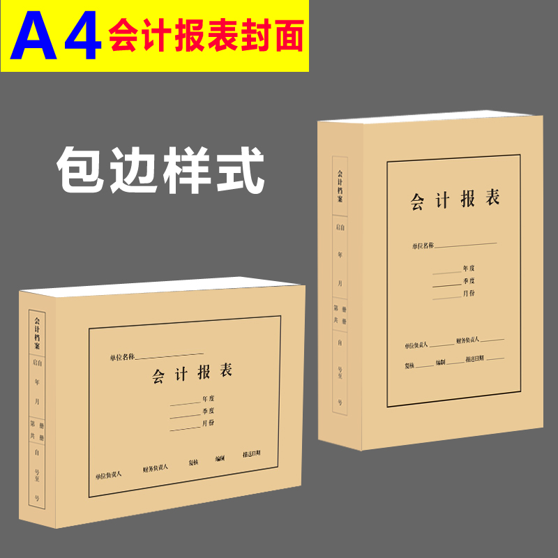 A4会计报表封面横版企业会计档案凭证报表装订封面封皮竖版通用 - 图2