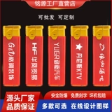 Защитная ветрозащитная пластиковая одноразовая креативная зажигалка, делается под заказ