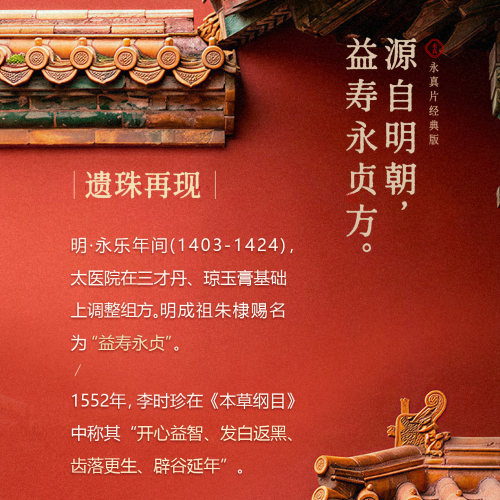 【买就送好礼】青春宝永真片简装人参皂苷中老年保健品调节免疫 - 图2