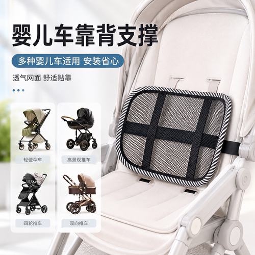 婴儿车靠背支撑儿童推车配件护腰四季网纱通风腰靠坐垫宝宝腰背靠 - 图1