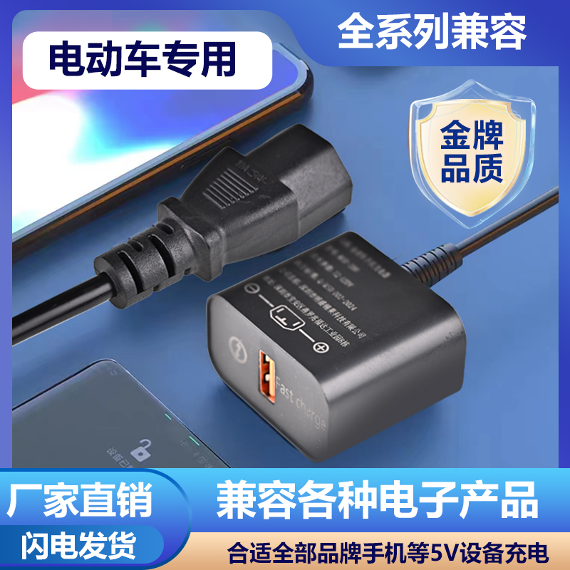 电动车手机充电器120w超级快充12V48V60V72伏通用usb车载充插头型 - 图1