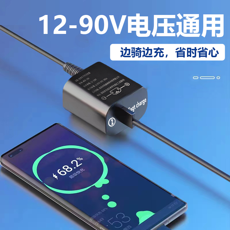 电动车手机充电器120w超级快充12V48V60V72伏通用usb车载充插头型 - 图2
