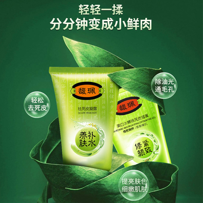 馥佩去角质凝露女男美白黑头磨砂膏 馥佩莱客达面部磨砂/去角质