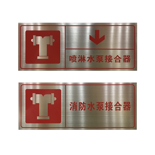 消防水泵喷淋接合器标识牌不锈钢指示牌消火栓灭火器标志牌定做 - 图3