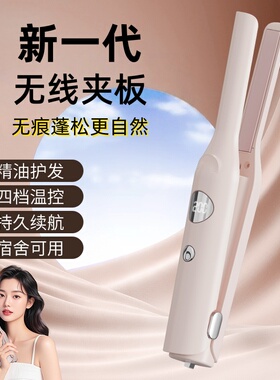 无线直板夹板充电卷发棒