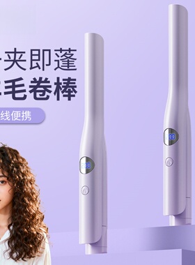 无线圆弧形夹板负离子烫发夹