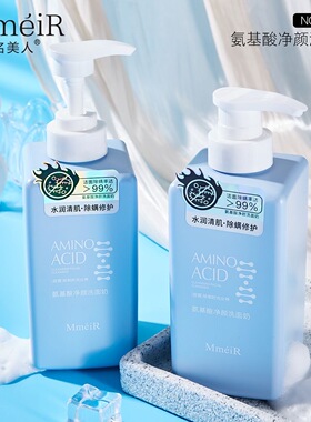 名美人氨基酸净颜洗面奶控油祛痘