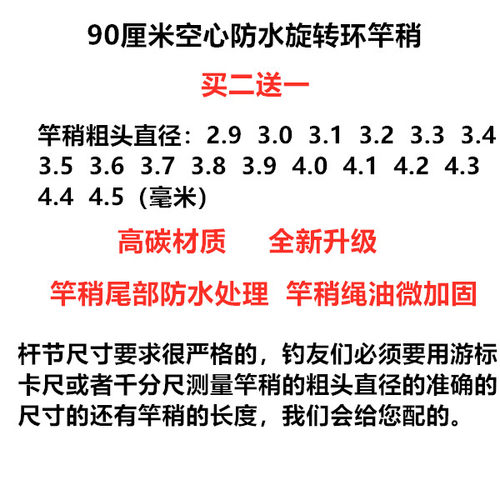 鱼竿配节90厘米空心竿稍钓鱼竿一节杆节碳素配节鱼竿尖台钓竿竿节-图0