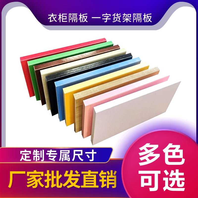 木板定制一字隔板墙上置物架搁板书架衣橱柜分层板材货架挡板尺寸 - 图0