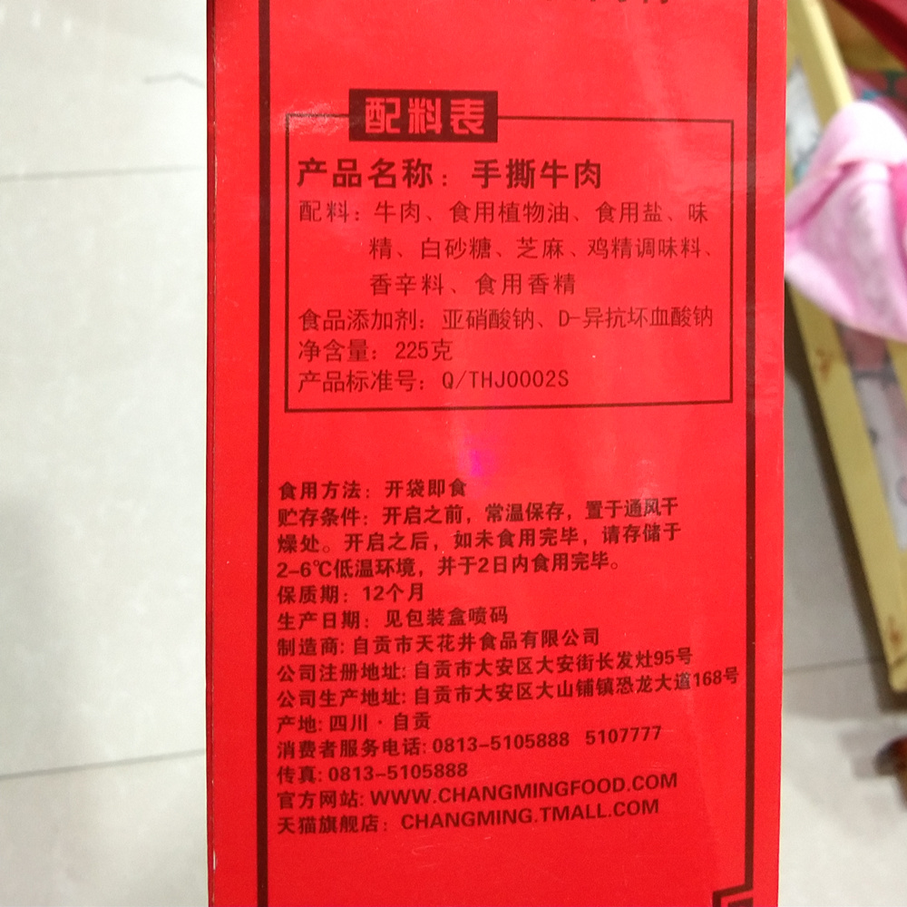 长明手撕牛肉225g礼盒 独立小袋装礼盒  包邮2份减5元 - 图1