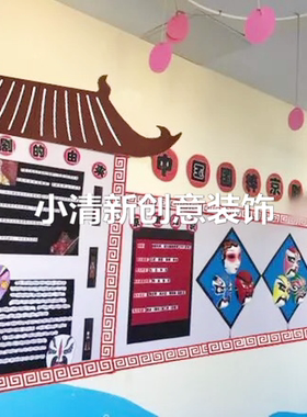 教室班级文化墙面布置中国风边框