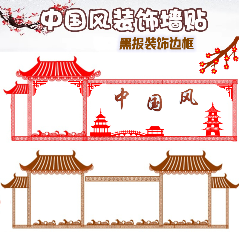 学校幼儿园墙面布置无纺布古典窗格边框民族风墙贴创意装饰材料,淘宝优惠券,粉丝福利购,淘宝优惠卷