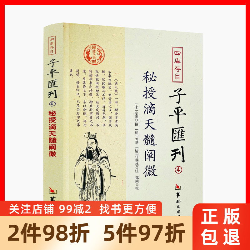 子平推命 基礎大全☆美品 子平推命 基礎大全 梁湘潤 田中要一郎 / 占い 占術 四柱推命