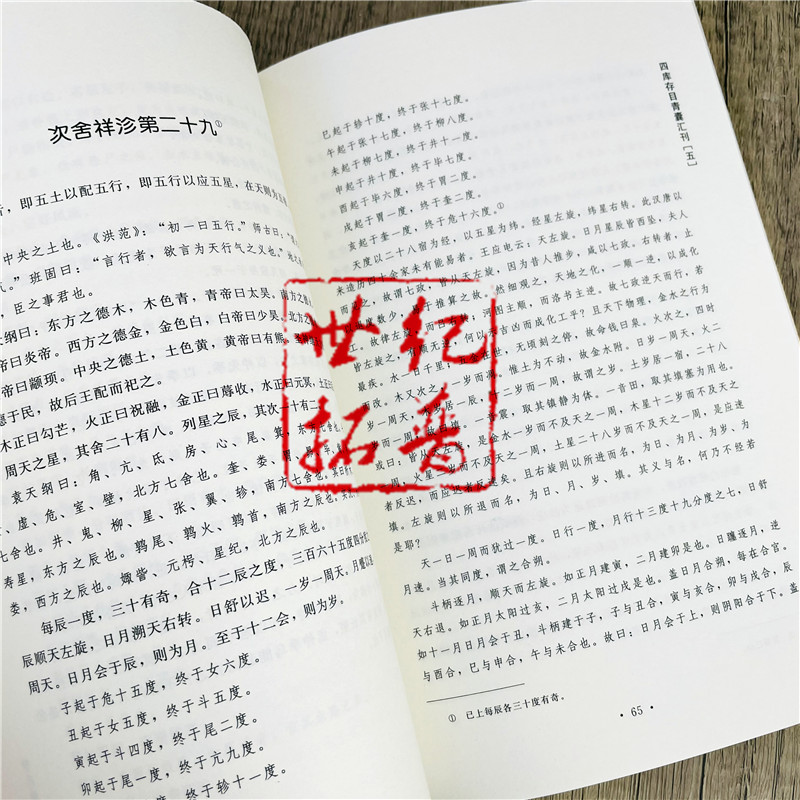 包邮正版 管氏地理指蒙 四库存目青囊汇刊5 管辂撰古代地理风水书籍 华龄出版社 管氏地理指蒙 简体横排参阅诸本点校整理 - 图2