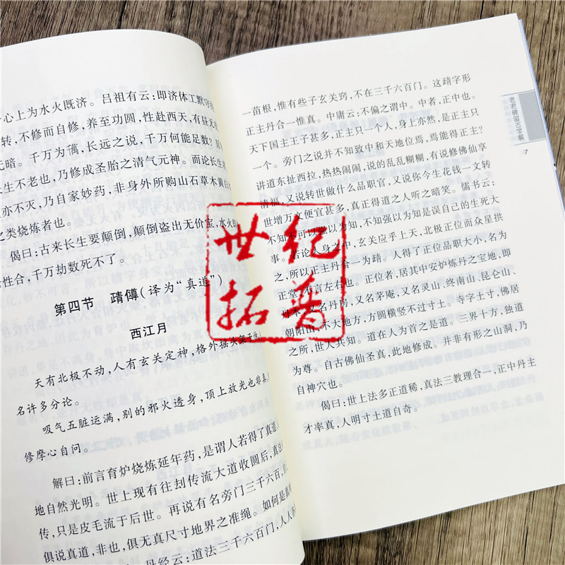 包邮正版 唐山玉清观道学文化丛书:老君碑留古字解玉皇心印妙经直解 道教书籍道教经书道家书籍道道家经典道教内丹修 - 图2