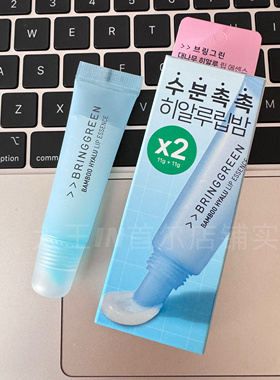 现货Bringgreen润唇保湿去死皮
