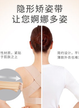 日本防学生超薄无痕驼背矫正带