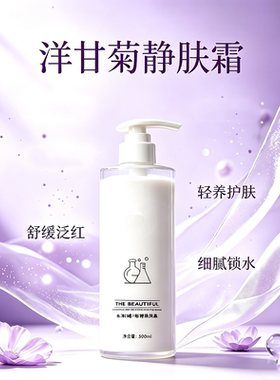 洋甘菊净肤霜强韧屏障舒缓干渴