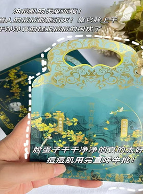 银杏苦参沁透面膜收缩毛孔控油淡痘温和保湿水润透亮毛孔清洁10片