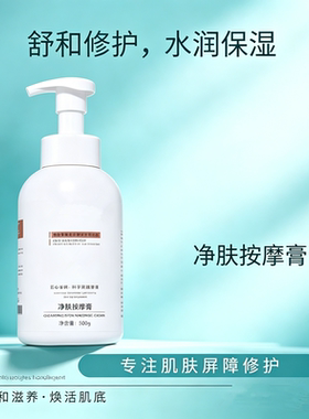 净肤按摩膏滋润保湿温和滋养