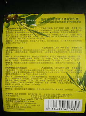 仙维娜橄榄三件旅行装